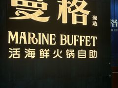 -曼格蒸汽活海鲜·榴莲自助(皇庭广场店)