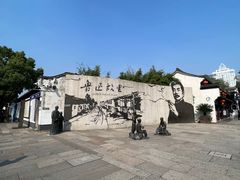 -绍兴鲁迅故里·沈园景区