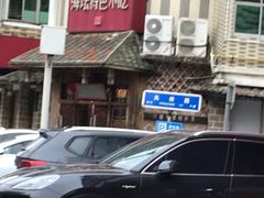 -海坛特色小吃·只做平潭特色菜(平潭店)