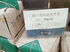 -张一元(总店)