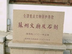 -苏州碑刻博物馆