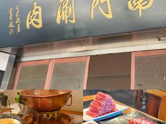 -南门涮肉(上海二店)