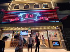 门面-丽的面家(多宝路店)