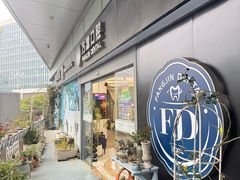 -方津口腔(旺墩路店)