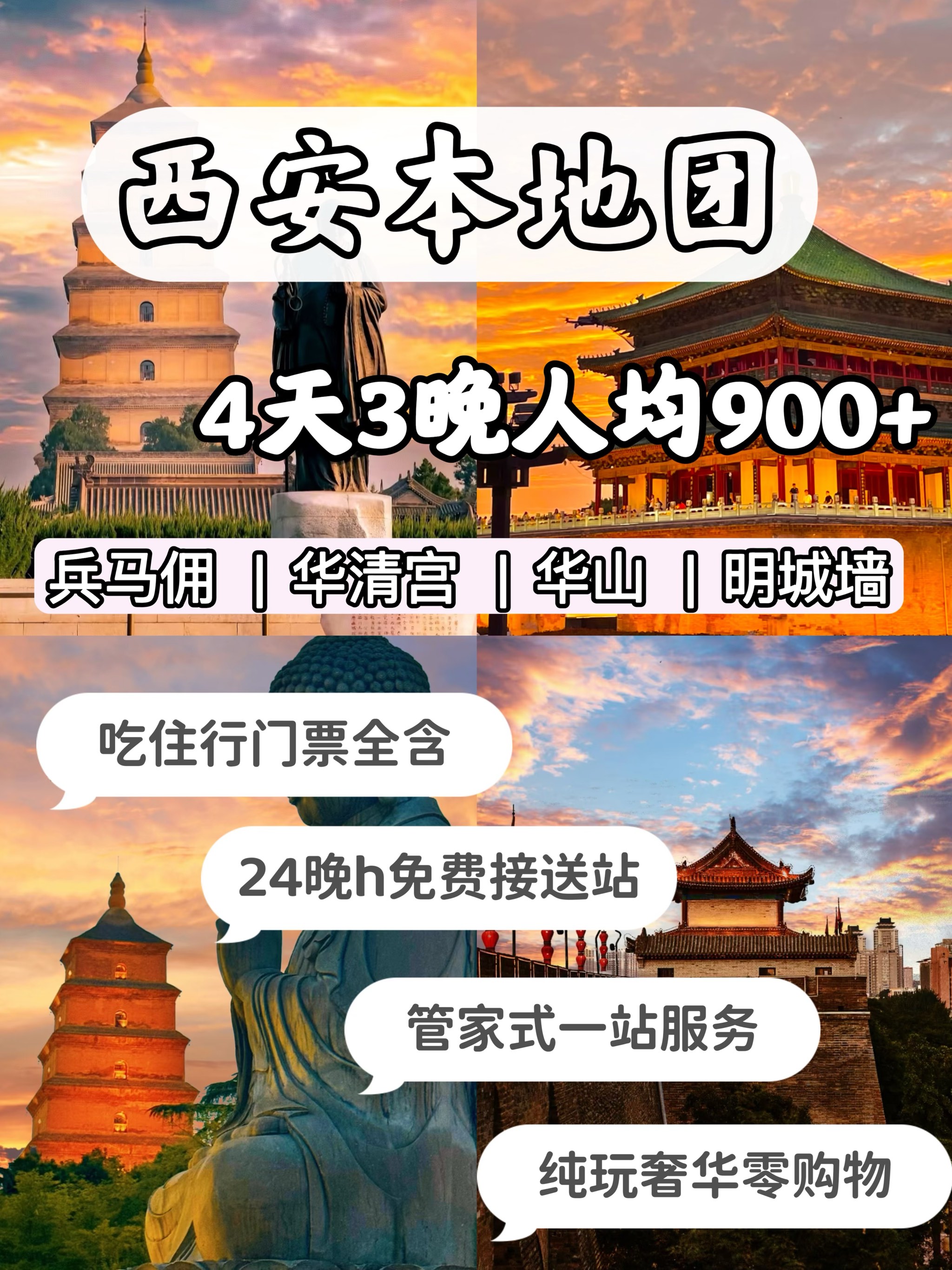 去西安玩报团好还是自己去好(去西安报团省钱还是自助游省钱)