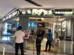-蛙人战队·饭堂(储能大厦店)