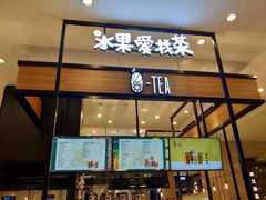 门面-茶百道(柏威年店)