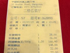 账单-楼外楼(西湖景区孤山路店)