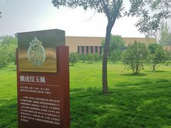 -北京大葆台遗址博物馆