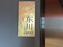 -滇野云南野生菌餐厅(陕西南路店)