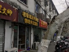 门面-大叔家福鼎小吃(十全街店)