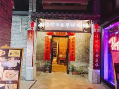 门面-黄祥华养生堂·炖汤·营养蒸饭(岭南天地店)
