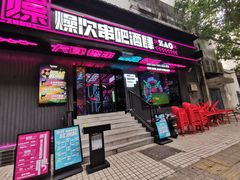 门面-燥次·烧烤酒场(万象城店)