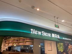 门面-新贝乐意大利餐厅(镇江苏宁广场店)