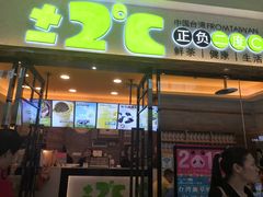 门面-正负二度C(东城万达店)