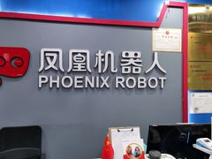 -凤凰机器人乐高编程活动中心(星湖校区)