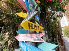 -深圳大旅小舍精品艺术民宿
