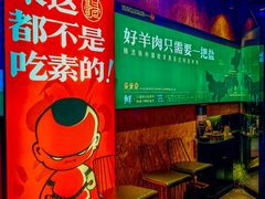 -蒙料·手把肉(望京店)