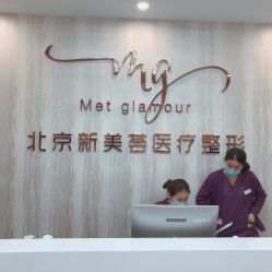 -新美荟医美·专注面部美学抗衰