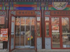 -李小老烧饼(常营民族家园店)