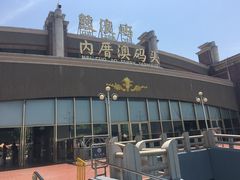 -鼓浪屿内厝澳码头(轮渡站)