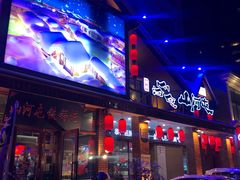 -山河屯铁锅炖(哈西站店)