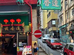 -香港蓮香樓(中環店)