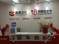-阿妮亚少儿美术书法(望京店)