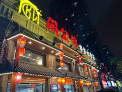 -闽公馆·客家私房菜·商务宴请·包厢(杏林橡树湾店)