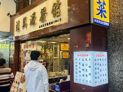 -汇兴源餐馆(小北路店)