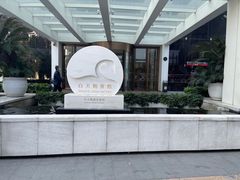 -白天鹅宾馆-宏图府餐厅