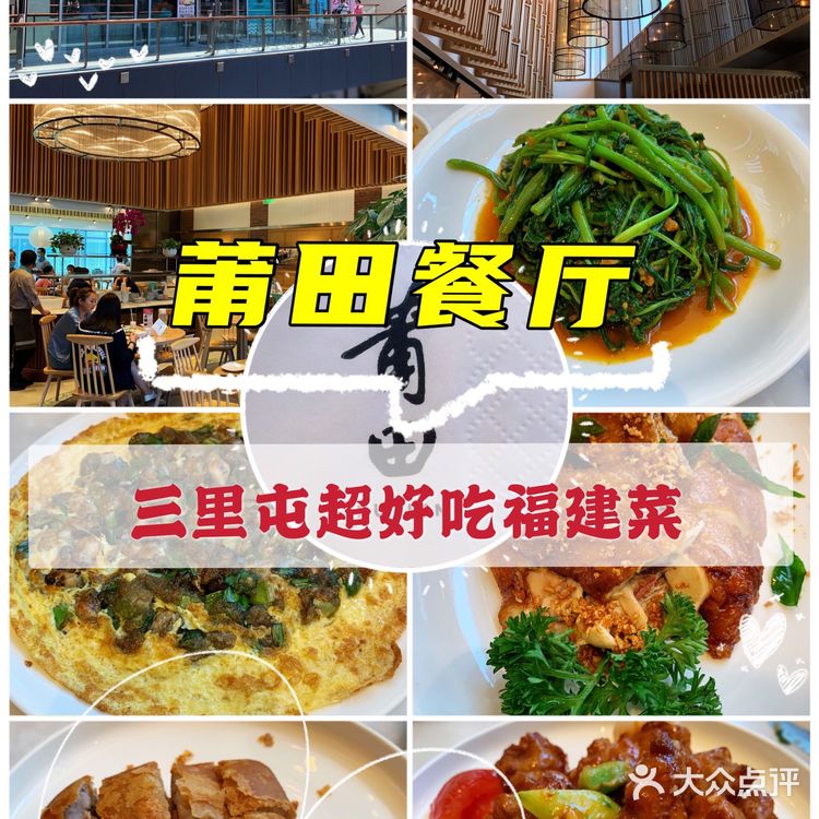 美食｜三里屯超好吃福建菜——莆田餐厅