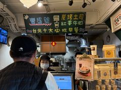 -就爱丰盛号(士林店)