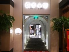 -桐爷小馆(广渠门店)