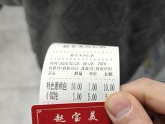 -赵宝美煎包店