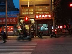 -海荣锅贴馆(五味十字店)