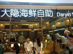 门面-金环海鲜自助(大坪时代天街店)
