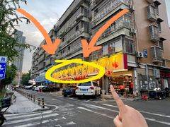 -热巴姐姐羊肉泥炉(湘江世纪城店)