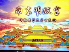 -明故宫遗址公园