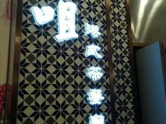 -大咀港式茶餐厅(海岸城店)