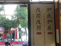 -亞婆井·劲抽面食(铂顿城店)