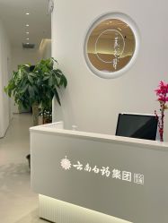 -采之汲·云南白药集团