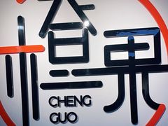 -橙果24h自习室(花园桥店)