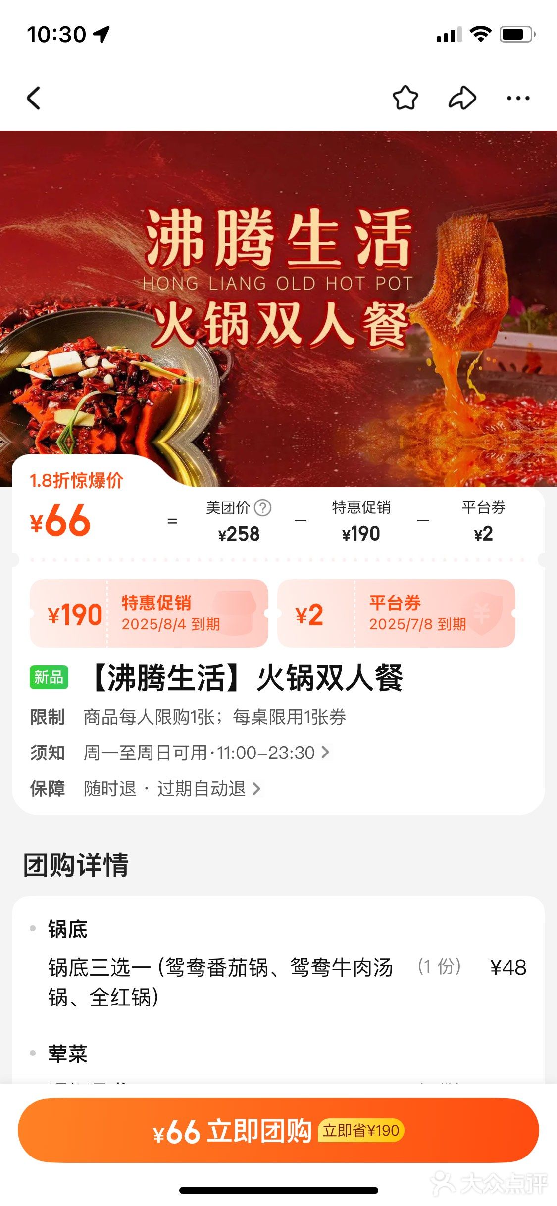 橙V速抢！红亮老火锅66元双人餐🔥 