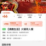 橙V速抢！红亮老火锅66元双人餐🔥 