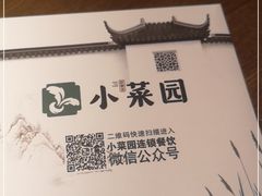 -小菜园新徽菜(合肥瑶海万达店)