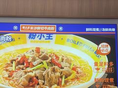-粉小主·贵州酸汤牛肉粉(南京仙林金鹰店)