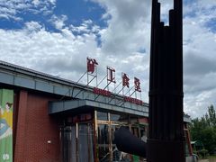 -大同煤炭博物馆