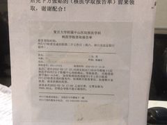 -复旦大学附属中山医院(西院区)