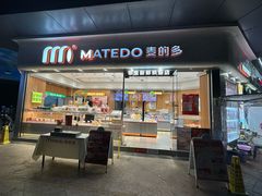 -麦的多生日蛋糕(龙湖三千店)